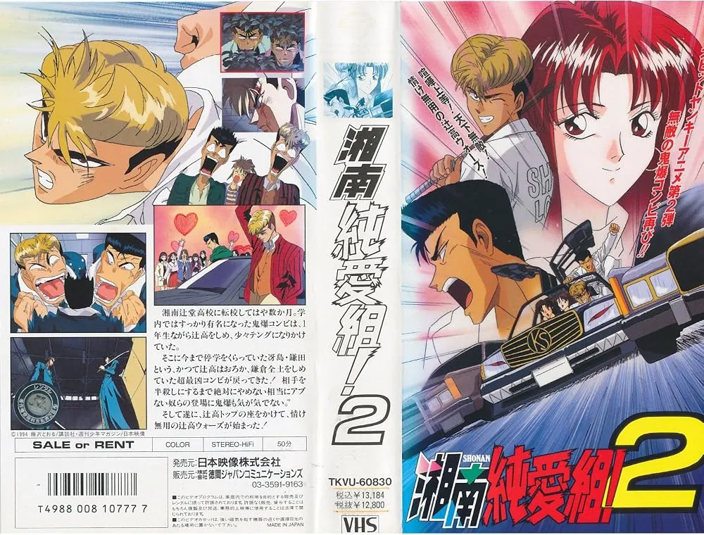 Shonan Junai Gumi! (1994). (credit: imdb)
