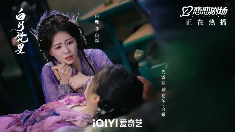 Bai Lu: Moonlight Mystique - copyright: mydramalist