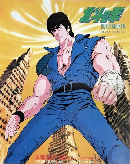 FIST OF THE NORTH STAR (credit: imdb)