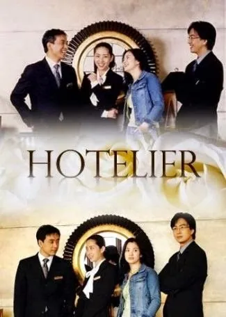 Hotelier (2001) Foto: mydramalist.com