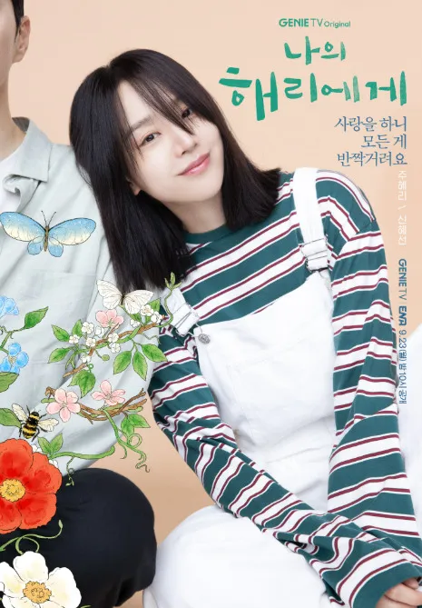 Dear Hyeri (2024). (Foto: IMDb)