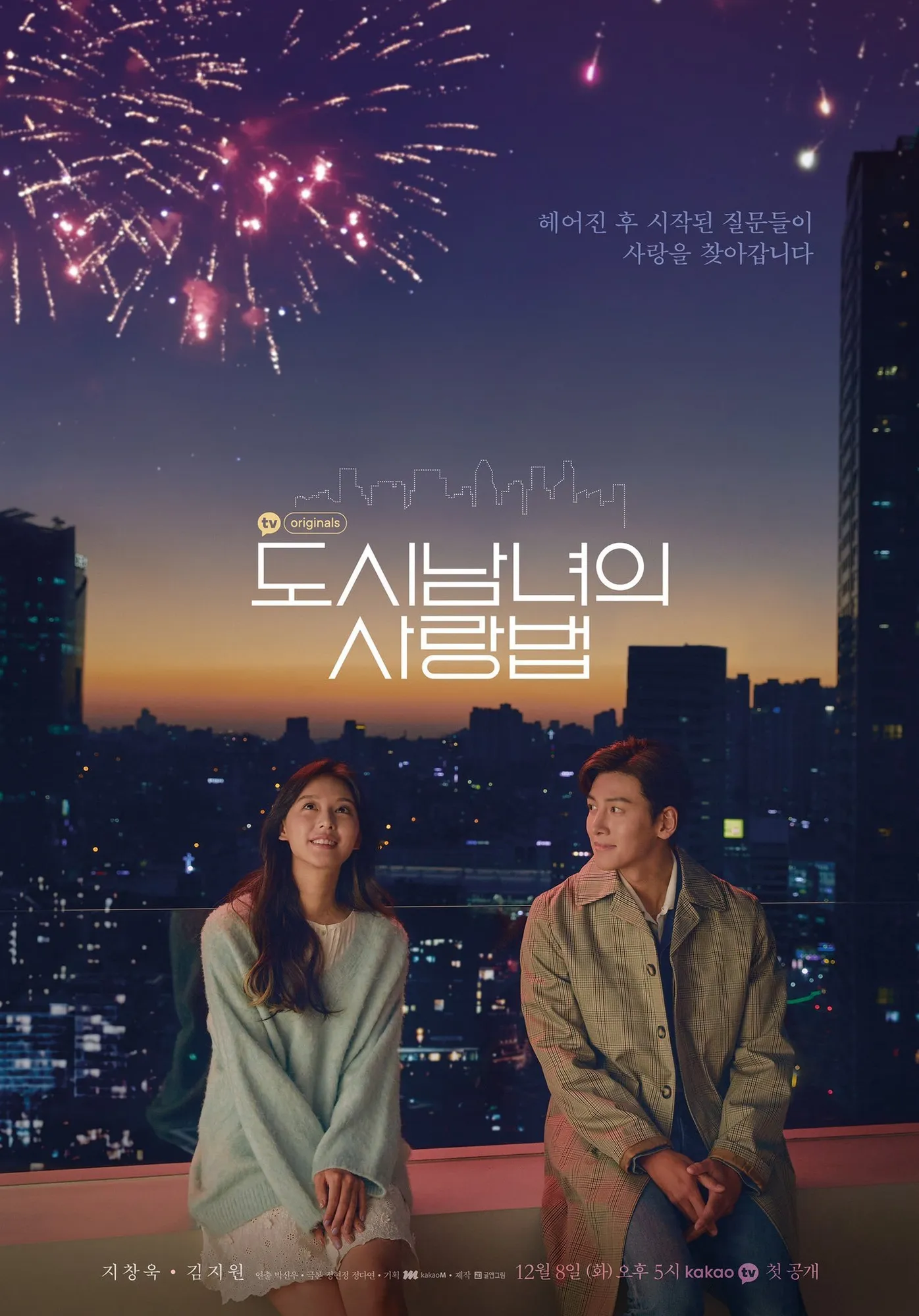 Lovestruck in the City (2020). (Foto: IMDb)