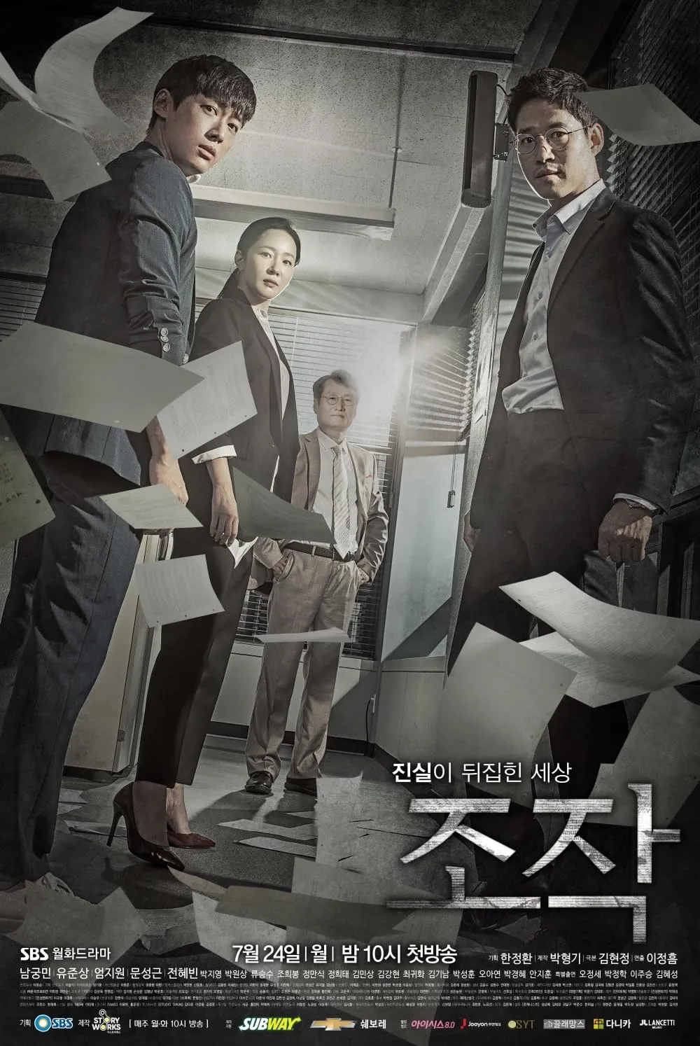 Falsify (2017). (Foto: IMDb)