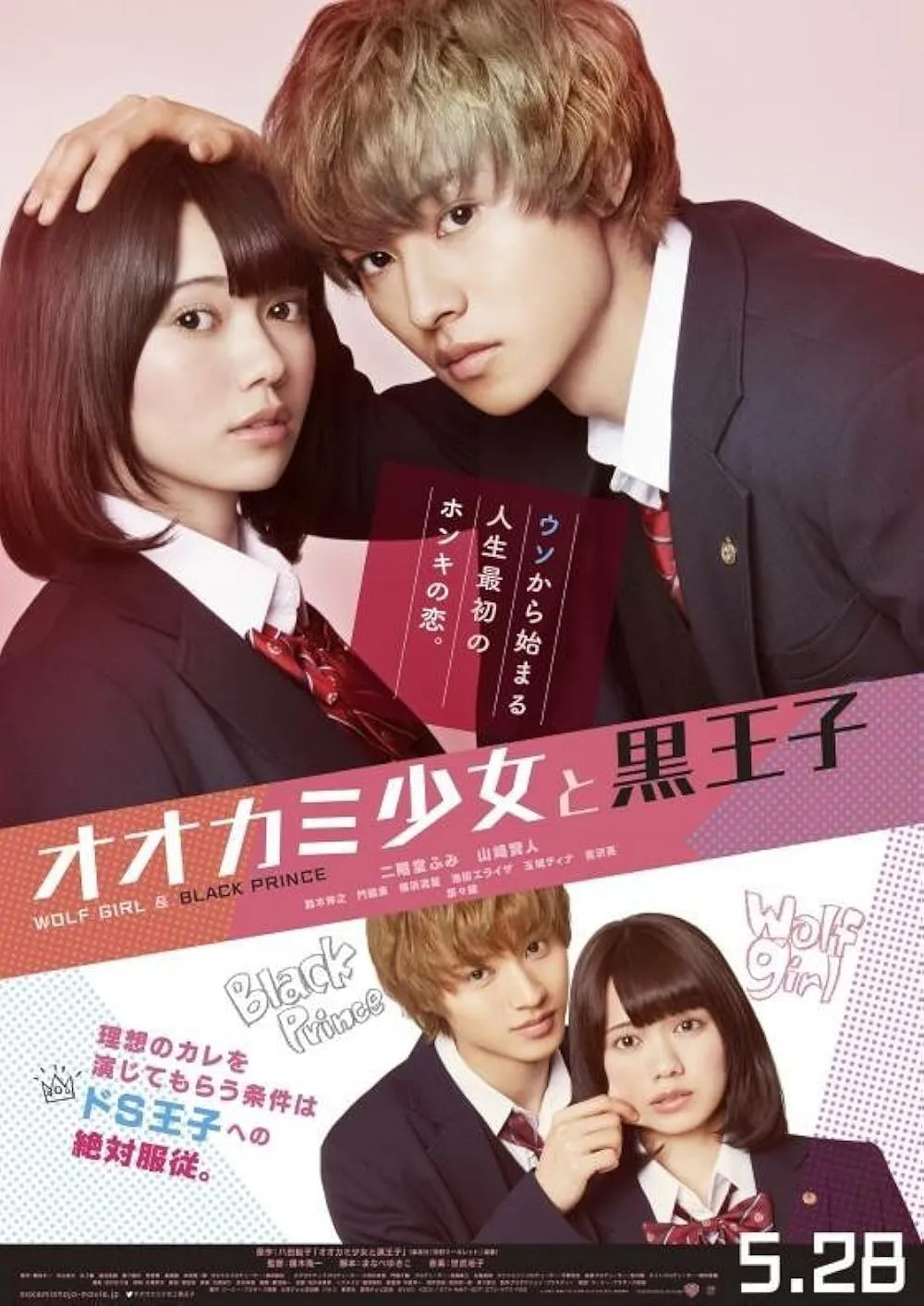 WOLF GIRL AND BLACK PRINCE (credit: imdb)