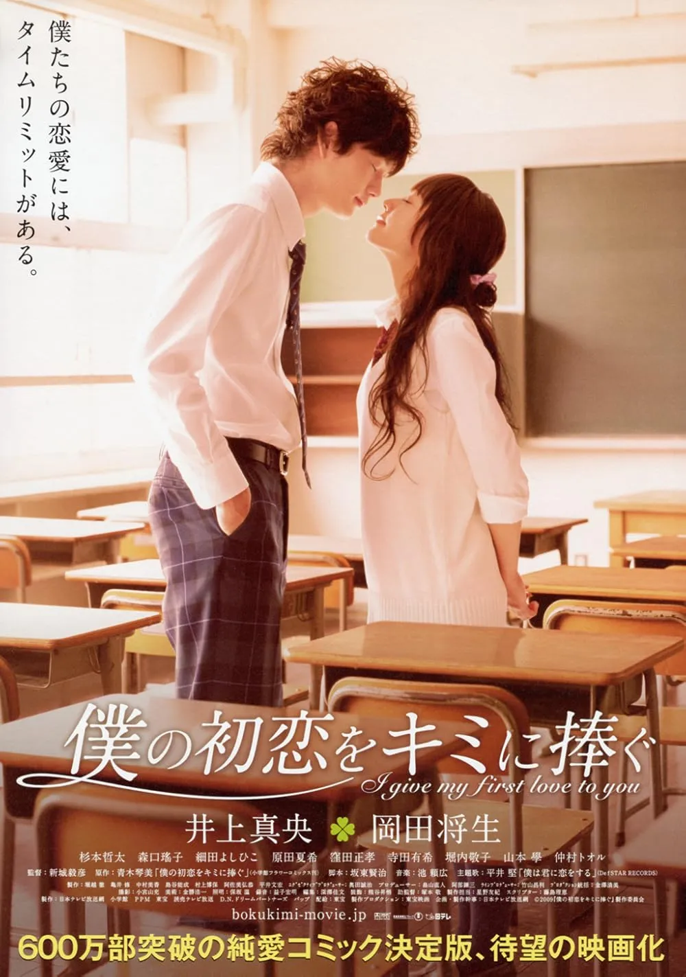 I GIVE MY FIRST LOVE TO YOU (credit: imdb)