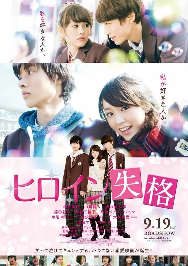HEROINE SHIKKAKU (credit: mydramalist)