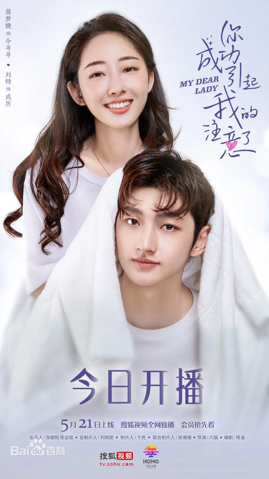Poster My Dear Lady (credit:mydramalist)