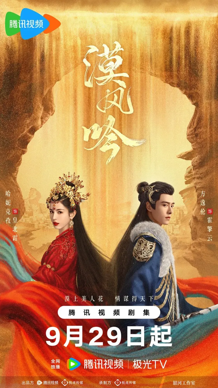 Fang Yilun (Alen Fang) - Drama: LOVE IN THE DESERT (2024)