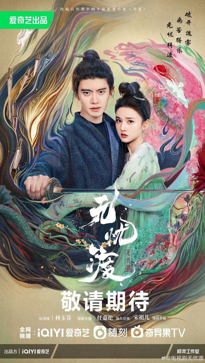 Ren Jia Lun (Allen Ren) - Drama: THE DEMON HUNTER'S ROMANCE (2025)