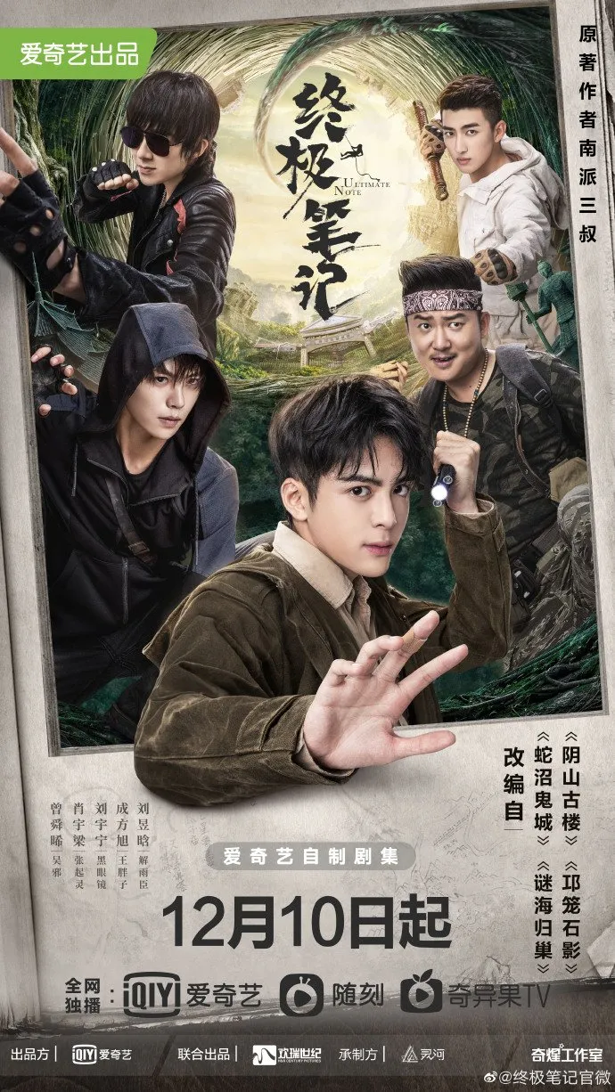 Joseph Zheng (Zheng Yecheng) - Drama: ULTIMATE NOTE (2020)