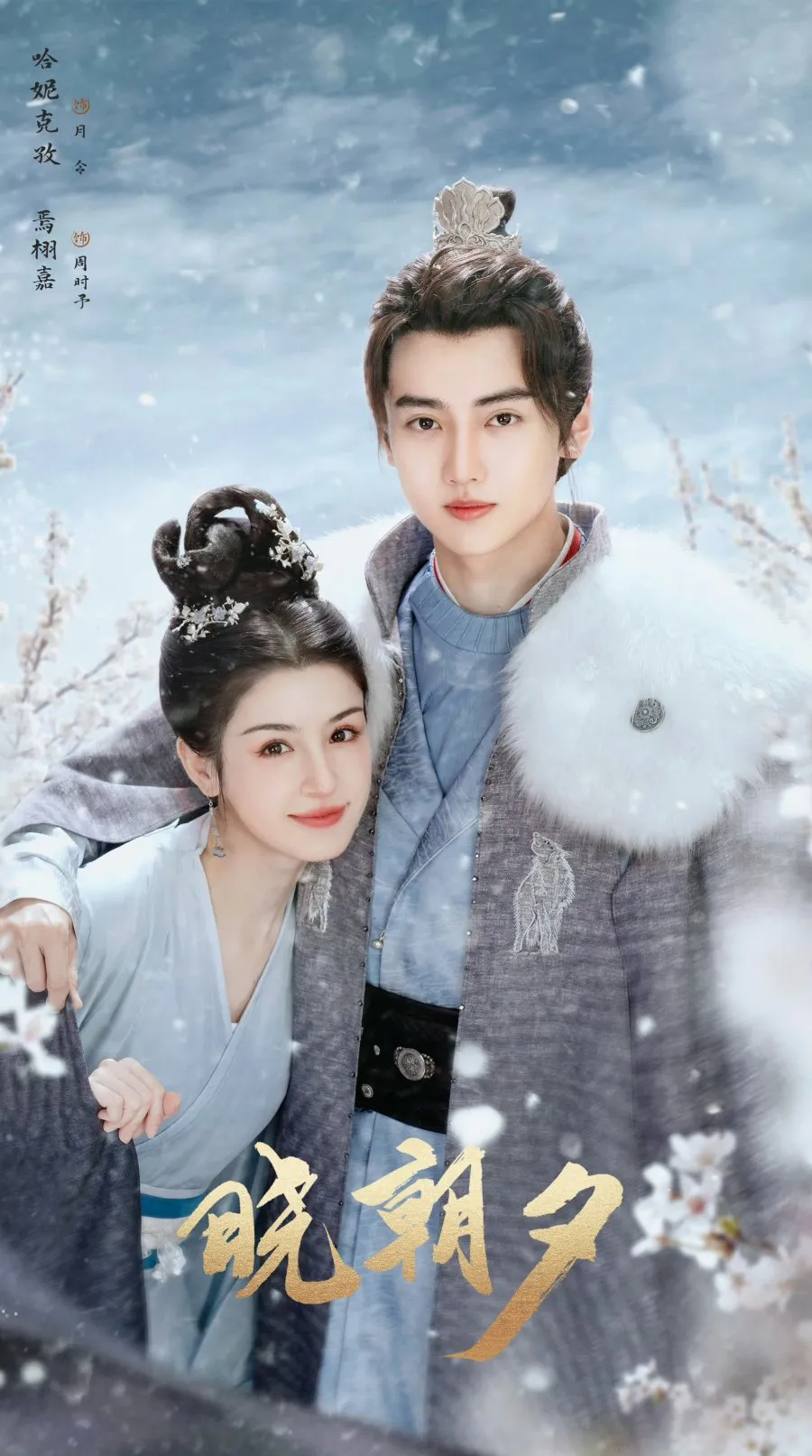 Yan Xujia - Drama: JADE'S FATEFUL LOVE (2024)