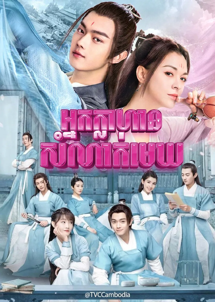 Jun Chen Li (Li Jun Chen) - Drama: DANCE OF THE SKY EMPIRE (2020)