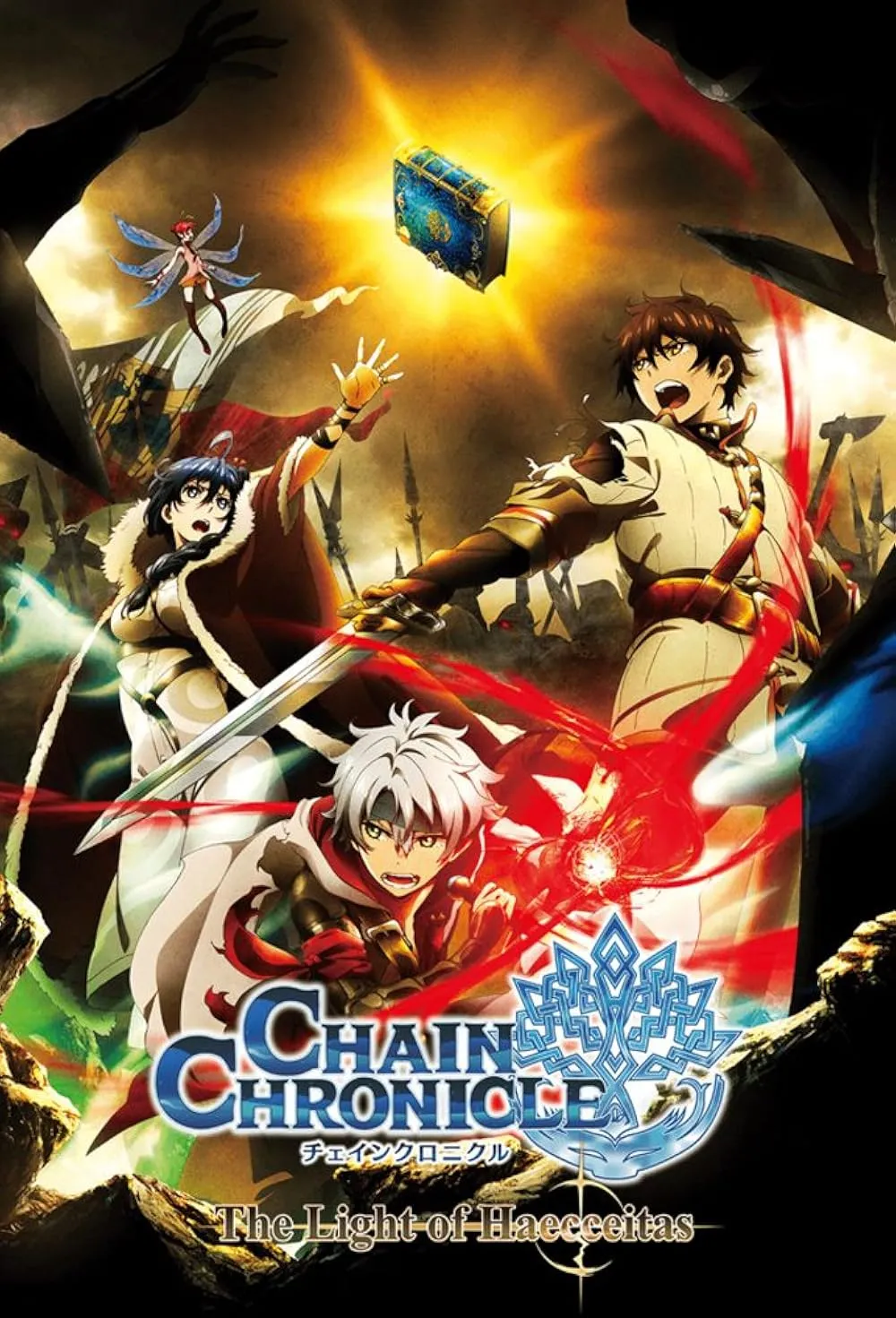 Poster anime Chain Chronicle: The Light of Haecceitas (Credit: IMDB)