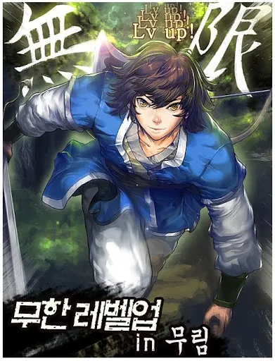 Infinite Level Up in Murim (Komiku)