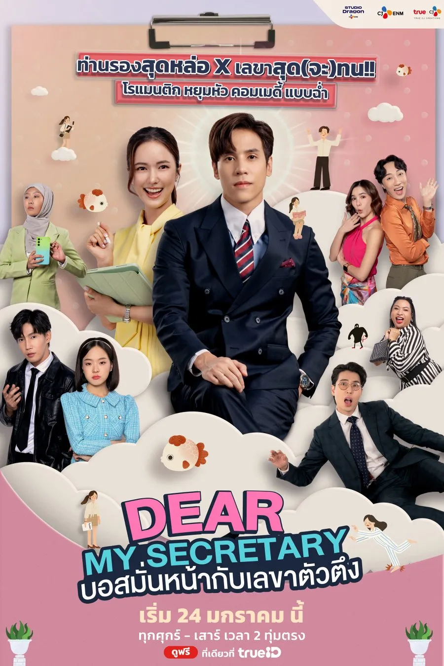 DEAR MY SECRETARY (2025)