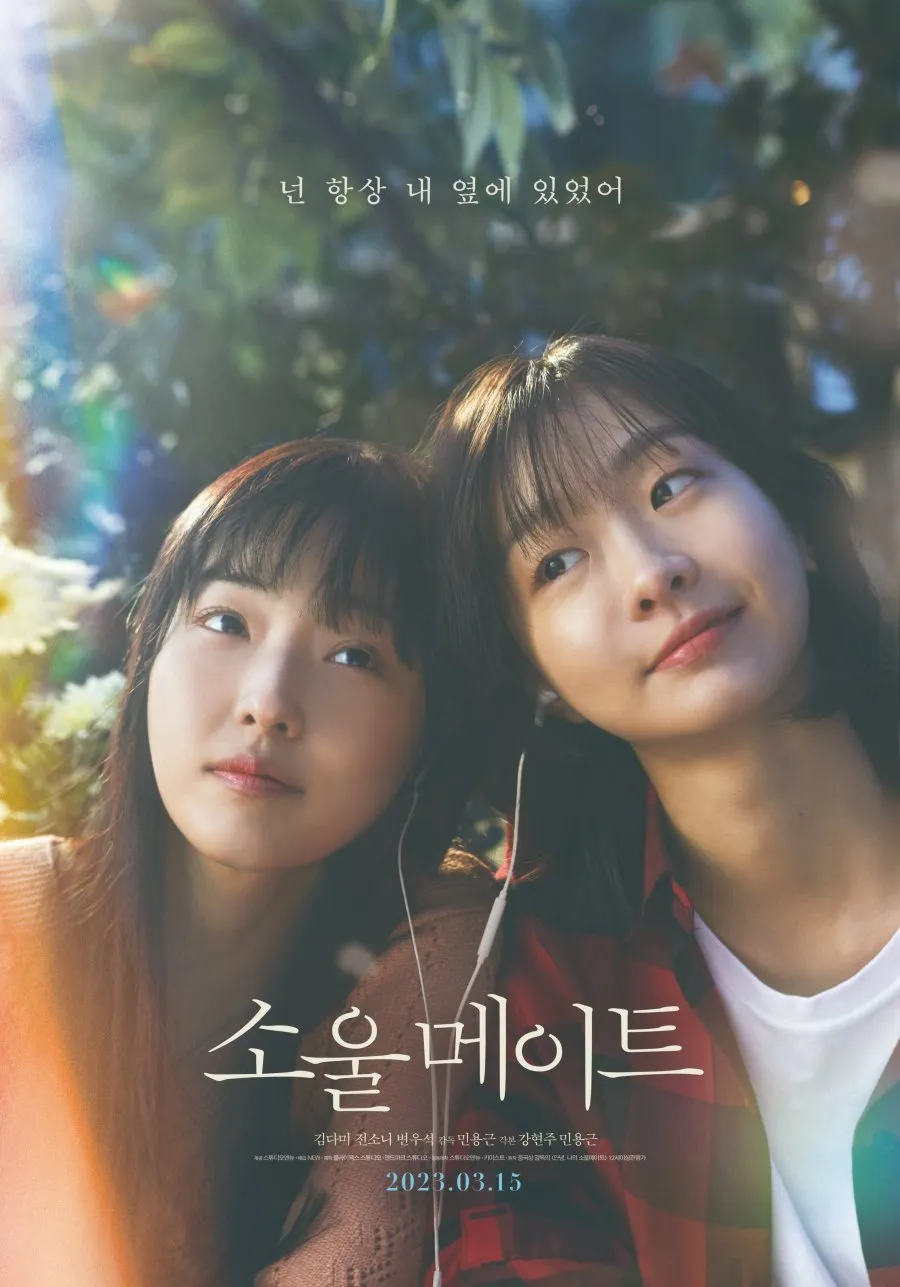 SOULMATE (2023)