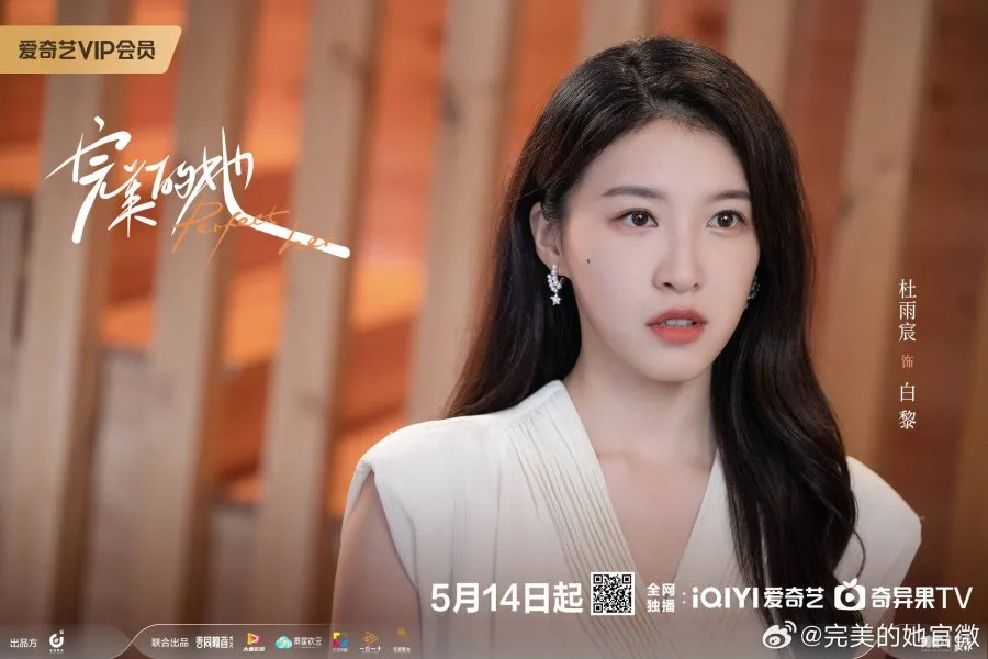 PERFECT HER (2024) (credit: mydramalist)