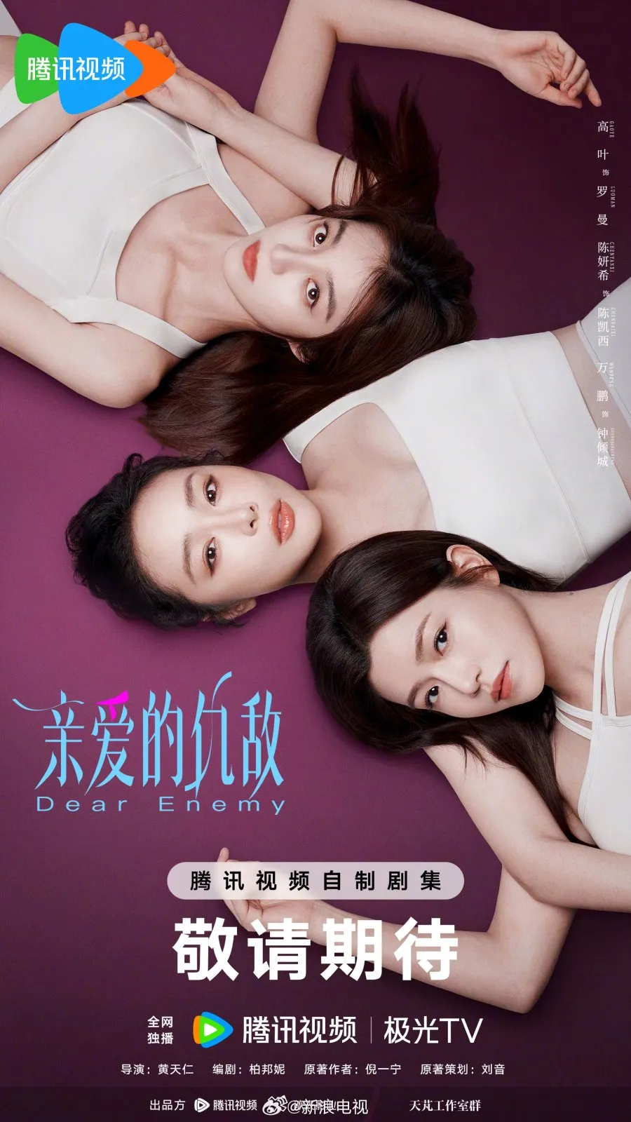 DEAR ENEMY (2025)