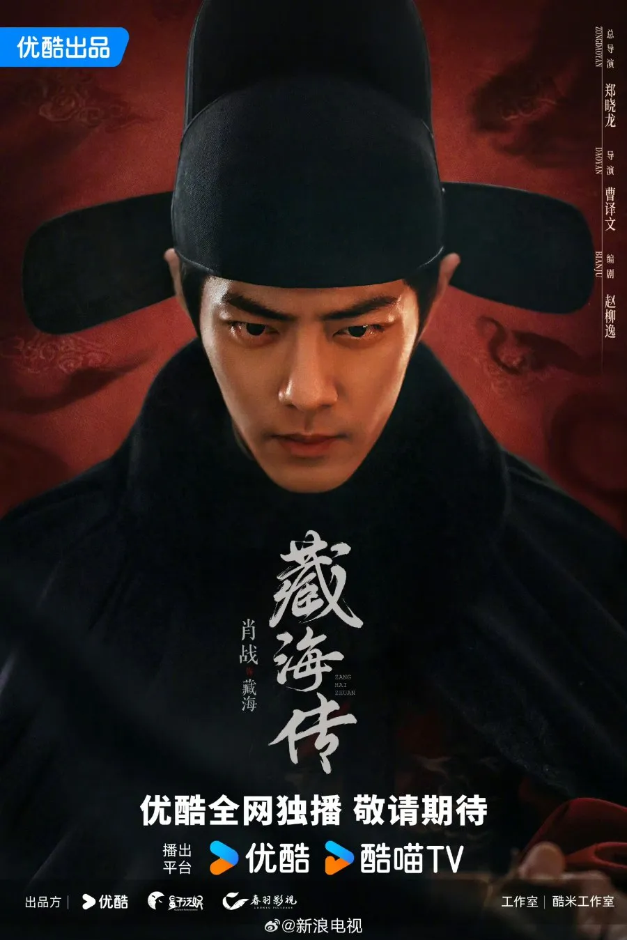 LEGEND OF ZANG HAI (2025)