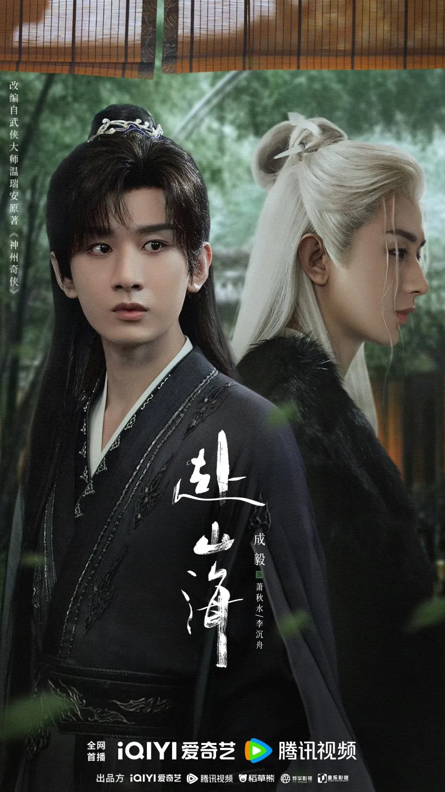THE JOURNEY OF LEGEND (2025)