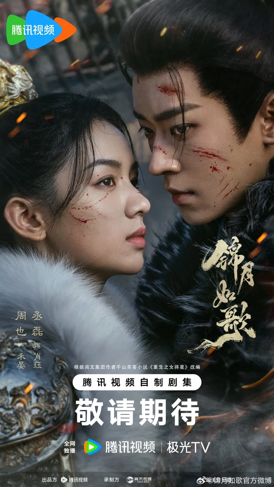 LEGEND OF THE FEMALE GENERAL (2025)