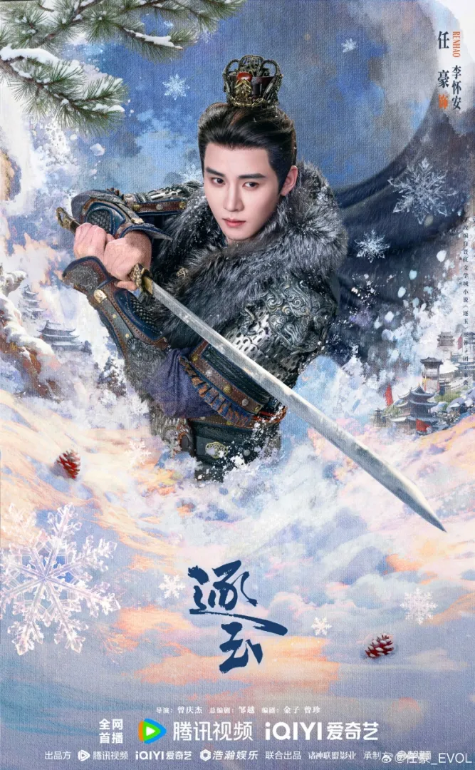 Pursuit of Jade - copyright: mydramalist