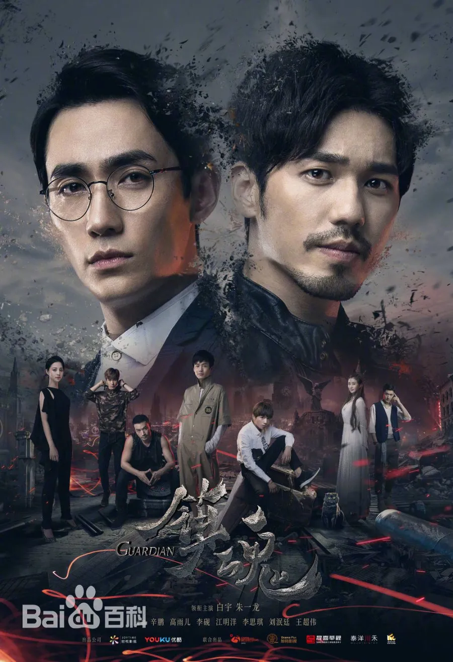 Guardian - copyright: mydramalist