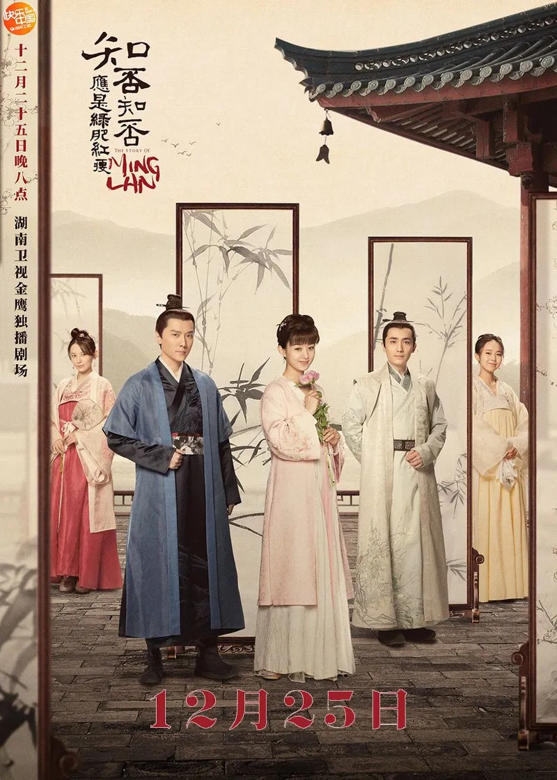 The Story of Ming Lan - copyright: mydramalist