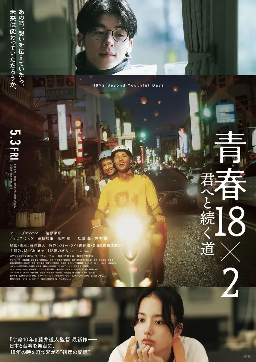 18x2 Beyond Youthful Days - copyright: mydramalist