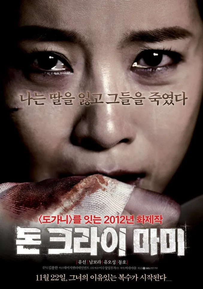 DON'T CRY, MOMMY (2012)