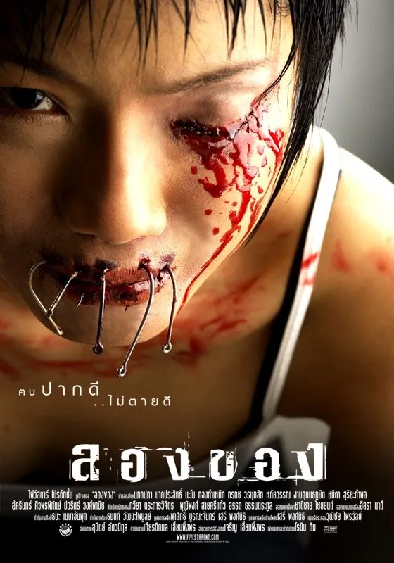 Art of the Devil 2 (2005) Foto: mydramalist.com