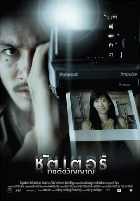 Shutter (2004) Foto: mydramalist.com