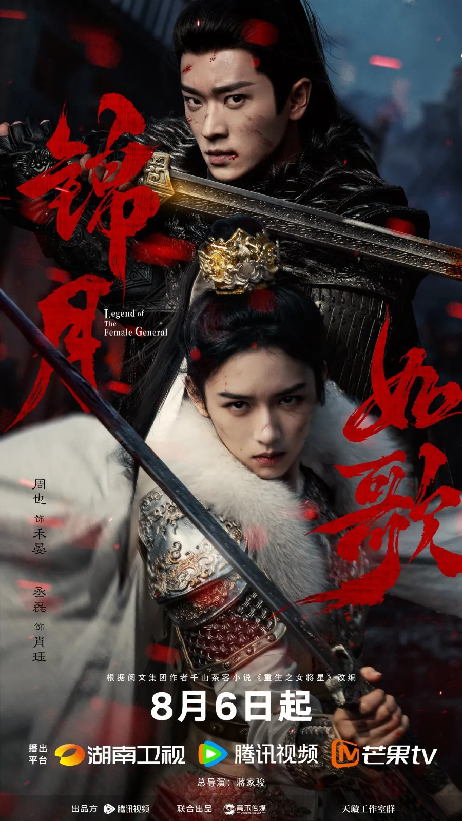 Legend of the Female General - copyright: mydramalist