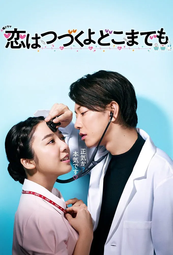 Rekomendasi Drama Jepang Tentang Medis Terbaik (credit: mydramalist)