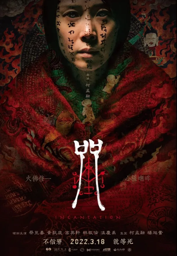 INCANTATION (2022)