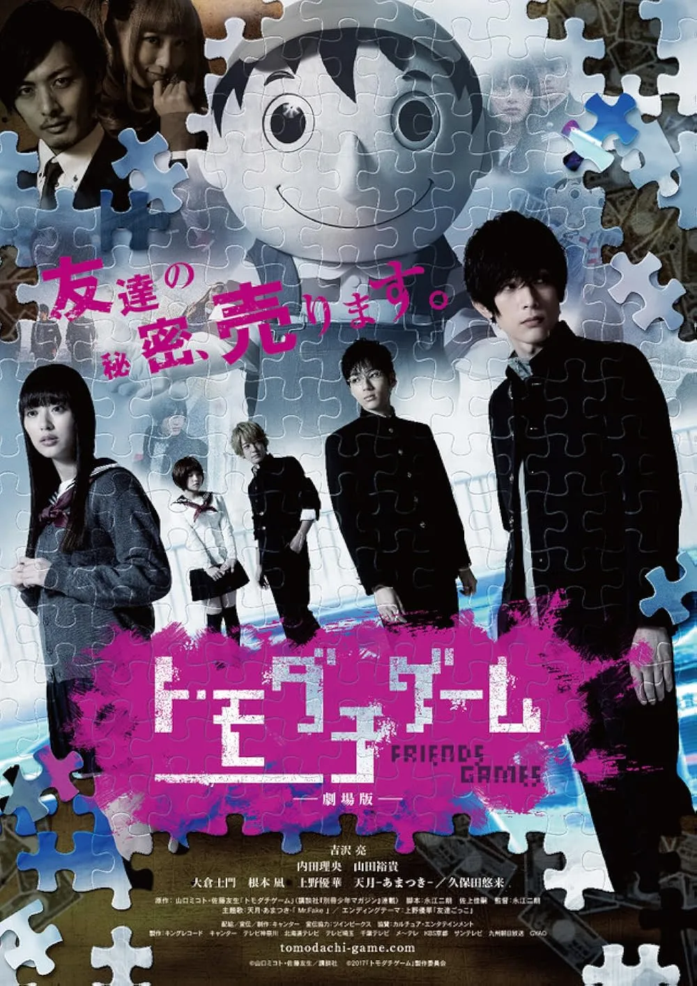 FRIENDS GAMES: THE MOVIE (credit: mydramalist)