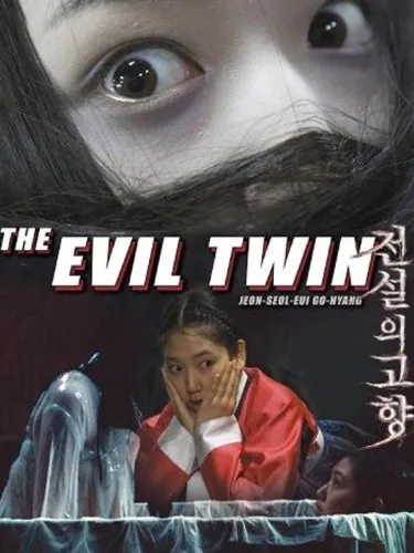 POSTER EVIL TWIN (2007). (imdb)