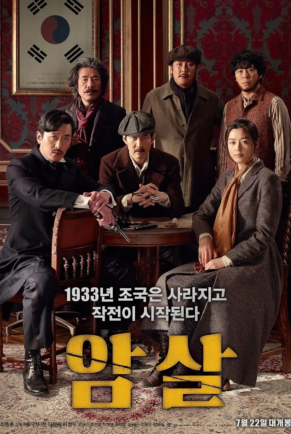 Poster ASSASSINATION (2015). (AI Generated)