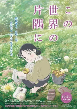In This Corner of the World (Image by Mydramalist.com).