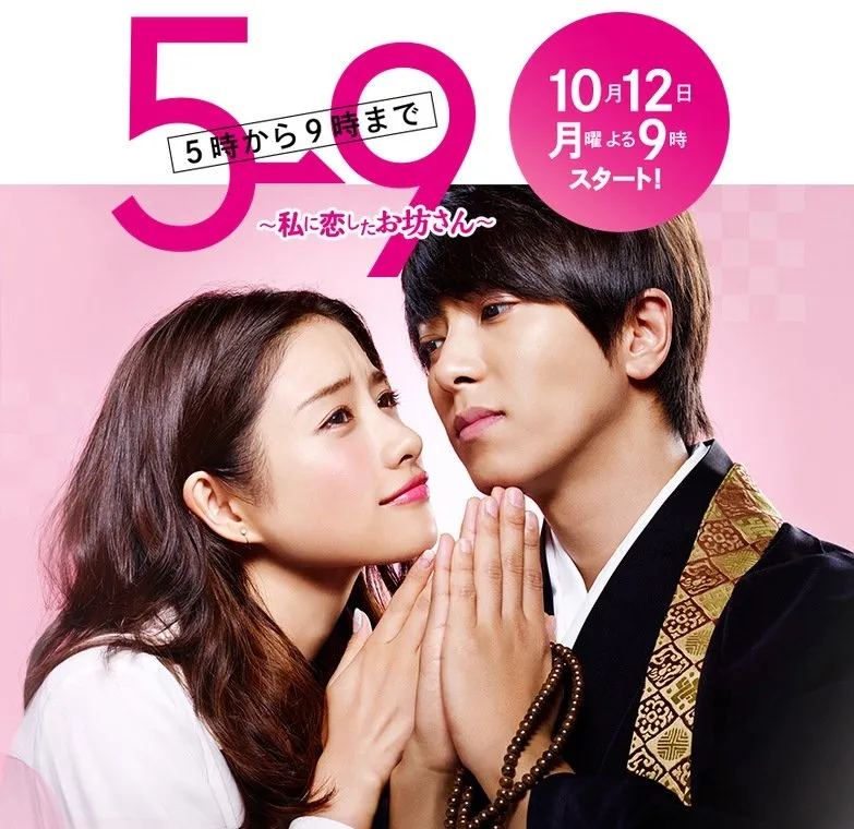 From Five to Nine (Image by Mydramalist.com).