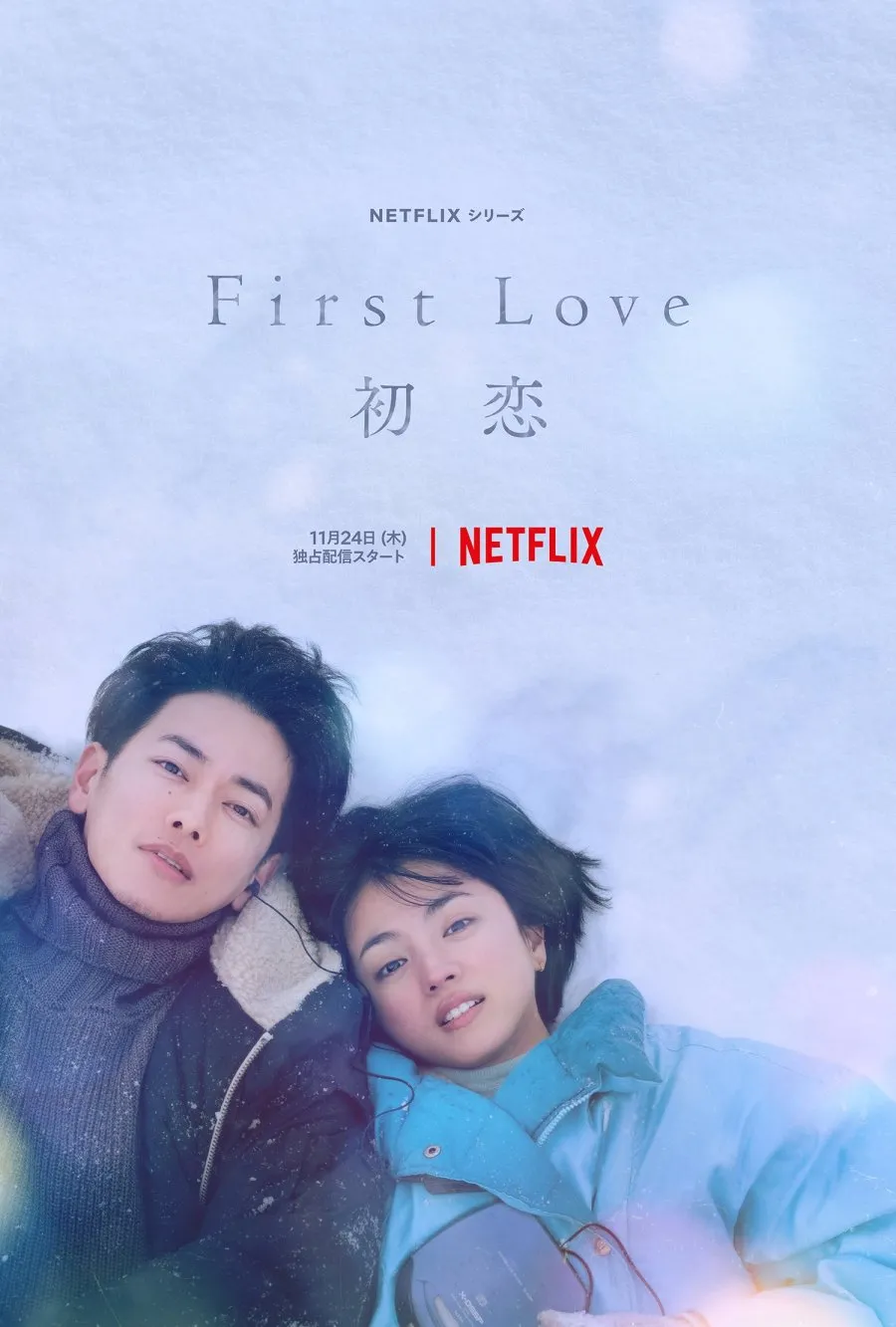 First Love: Hatsukoi (Image by Mydramaliust.com).