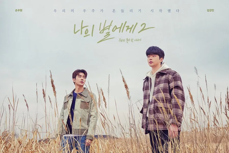 To My Star Season 2: Our Untold Stories (2022)