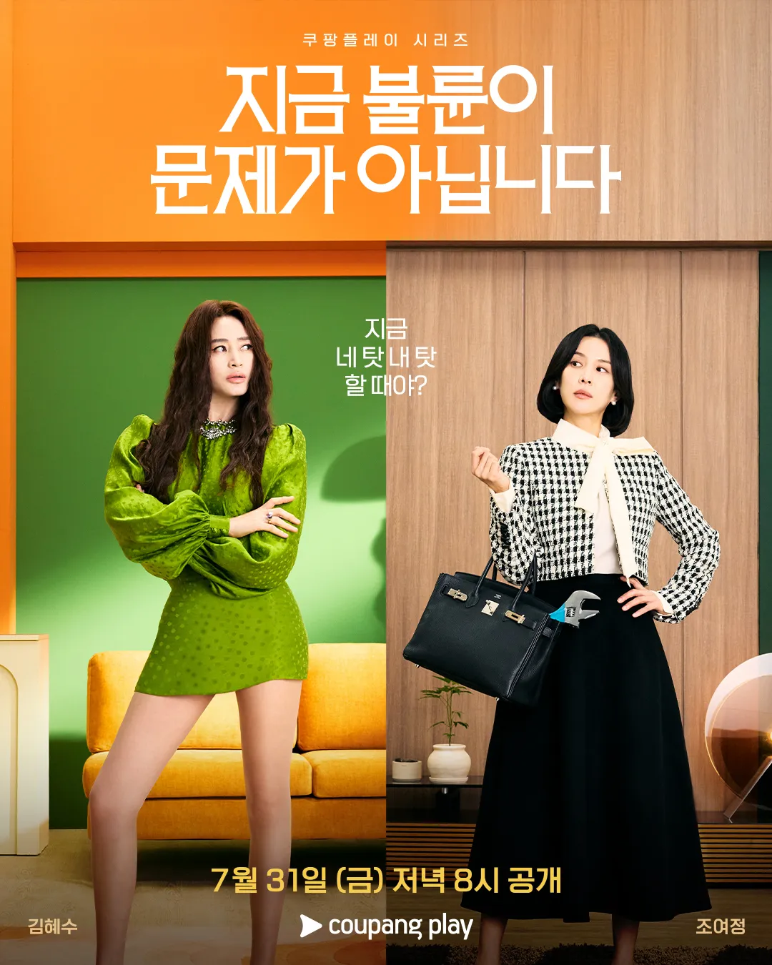 Poster drama Korea The Affair Was Just the Beginning. / Coupang Play