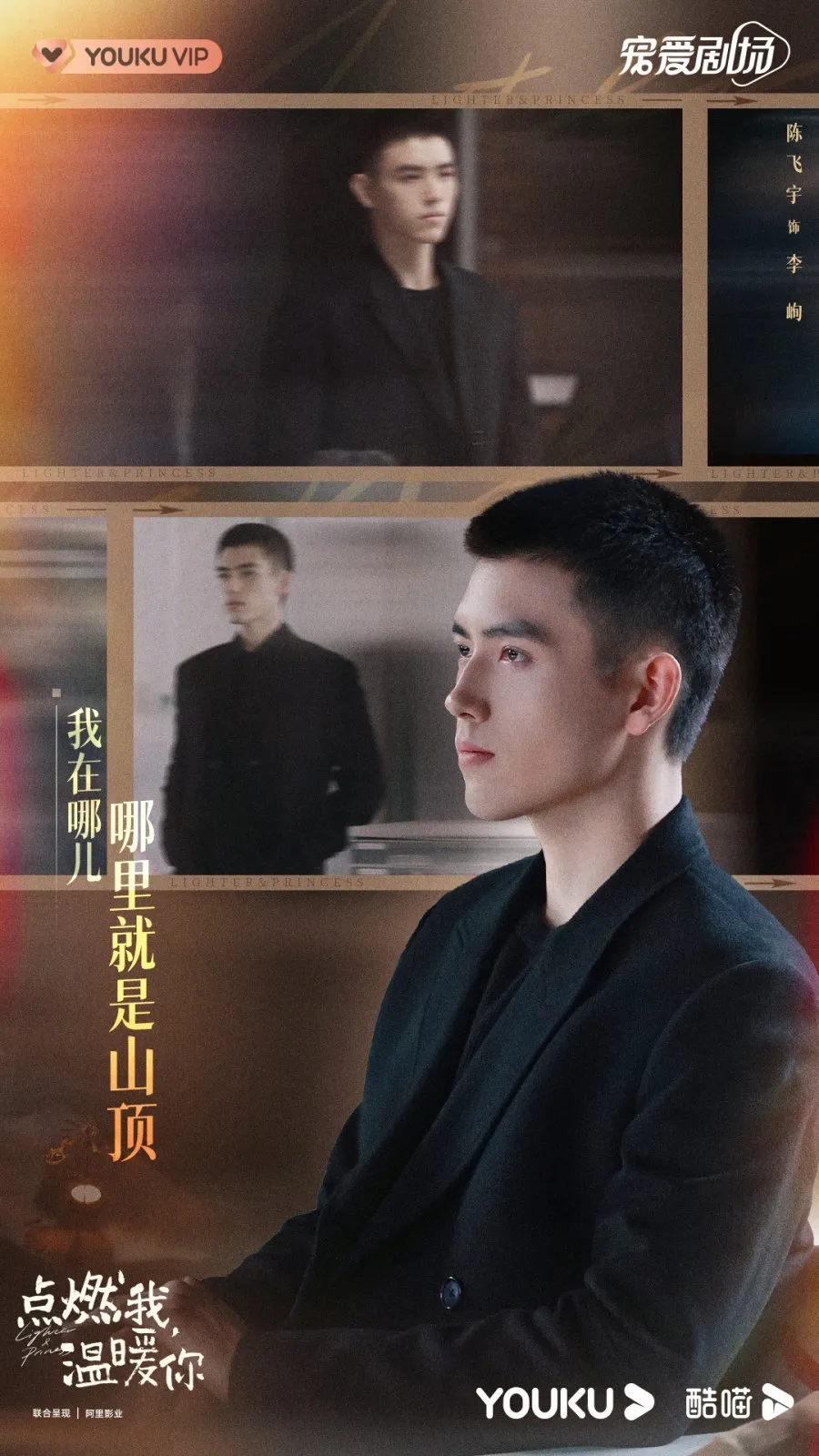 Arthur Chen dan Pesona Misterius di Lighter and Princess