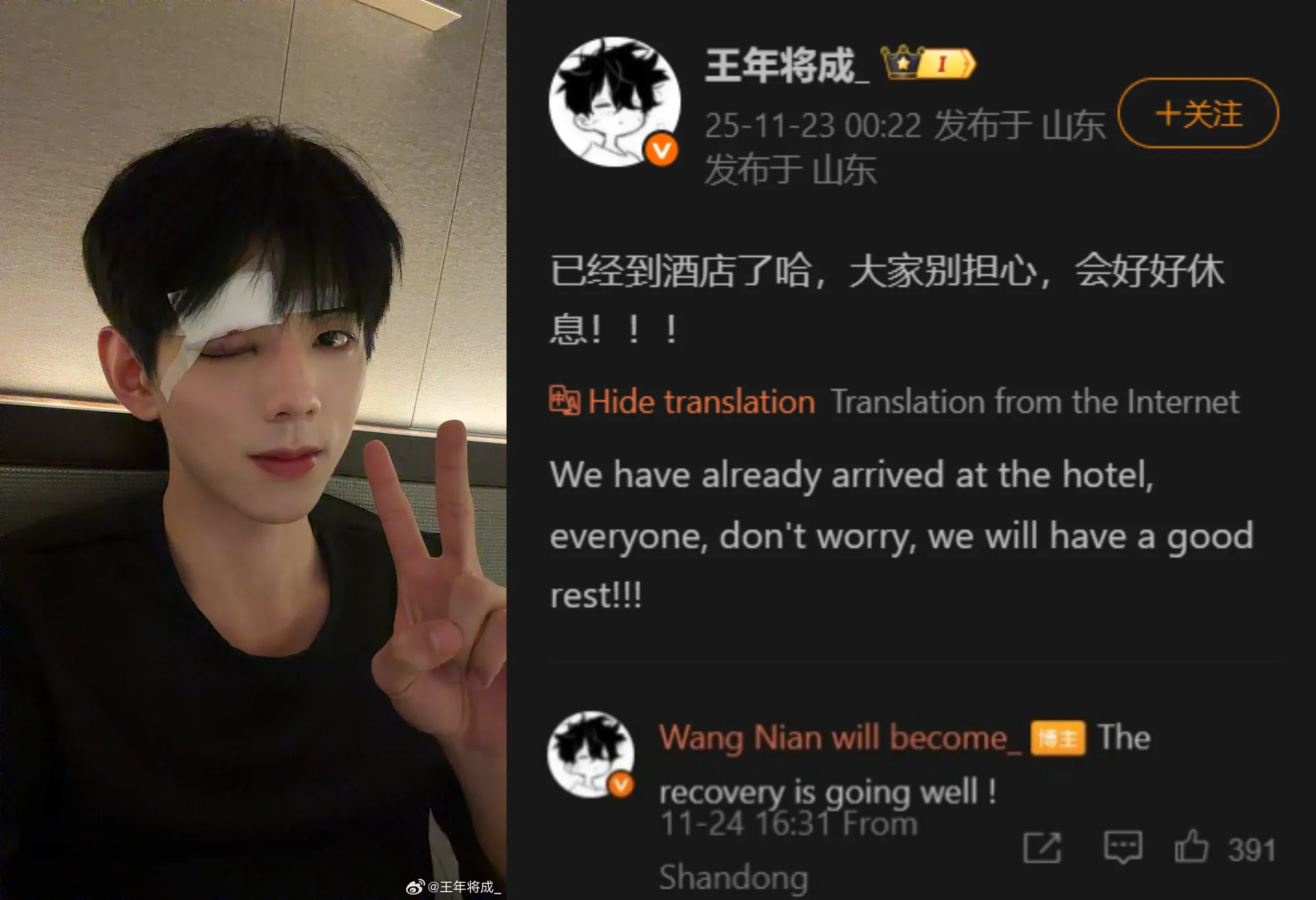 Wang Nian Jiang Cheng - copyright: weibo.com