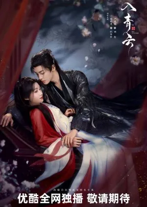 Love in the Clouds - copyright: mydramalist