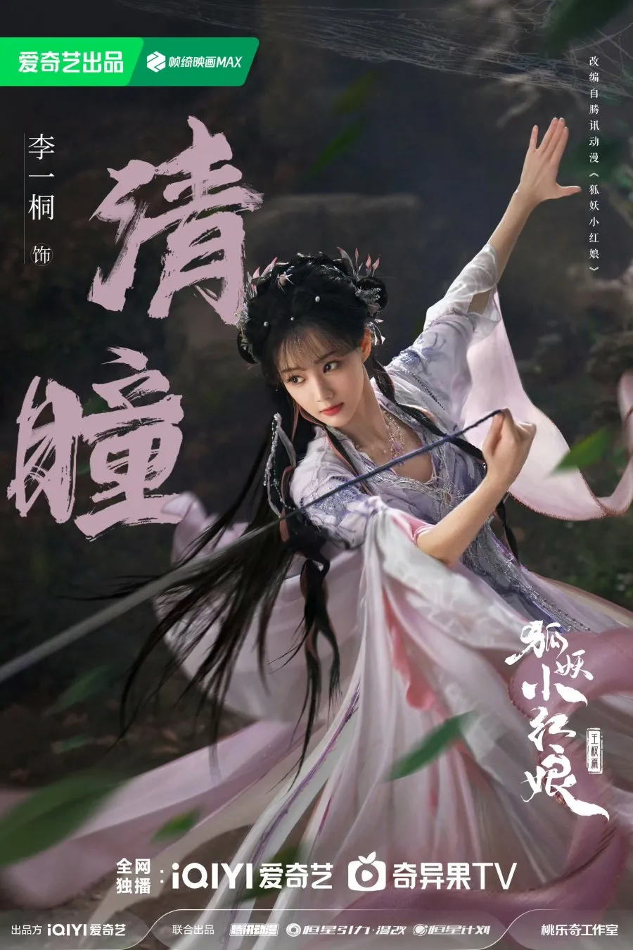 Sword and Beloved - copyright: mydramalist