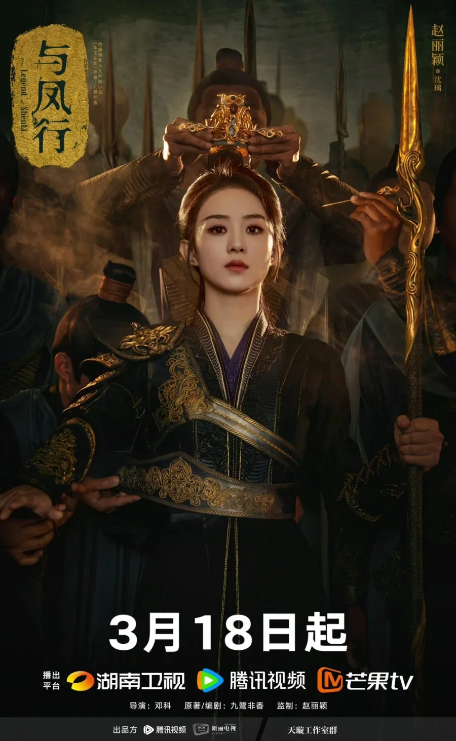 The Legend of Shenli - copyright: mydramalist