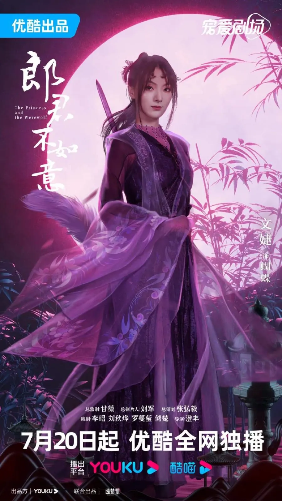 The Princess and the Werewolf - copyright: mydramalist