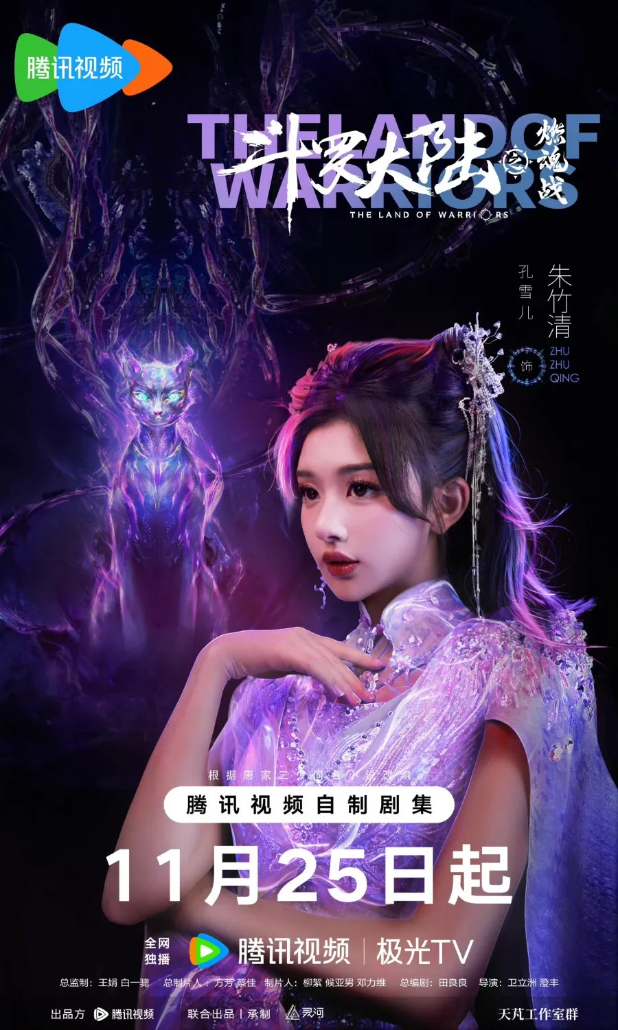 The Land of Warriors - copyright: mydramalist